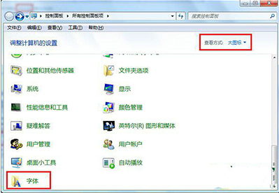 win7系统字体出现不正常怎么解决