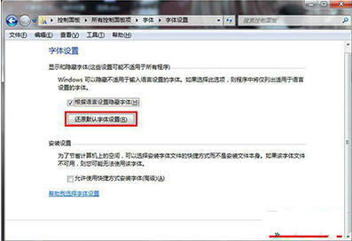 win7系统字体出现不正常怎么解决