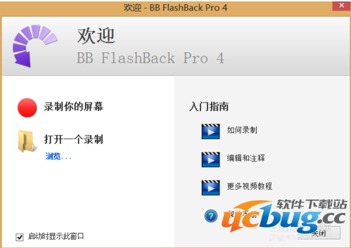 BB FlashBack Pro视频录制软件使用说明