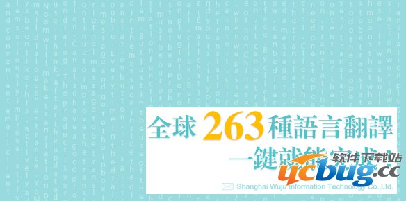YoMail怎么才能翻译全球263种语言?
