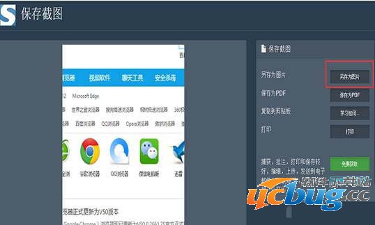 谷歌chrome浏览器怎么设置滚动截图？