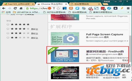 谷歌chrome浏览器怎么设置滚动截图？