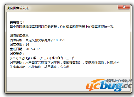 怎么添加搜狗拼音输入法颜文字？