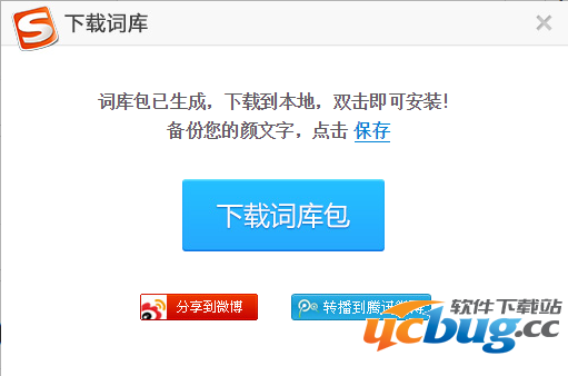 怎么添加搜狗拼音输入法颜文字？