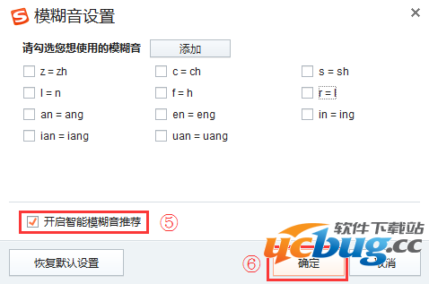 搜狗拼音输入法如何关闭模糊音设置？