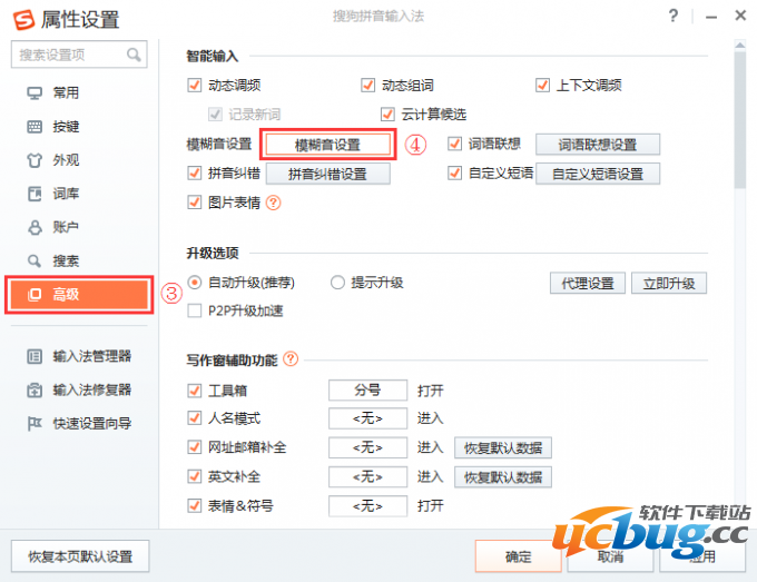 搜狗拼音输入法如何关闭模糊音设置？