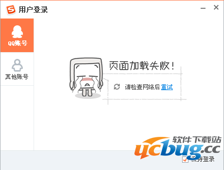 搜狗拼音输入法无法登陆通行证怎么办？