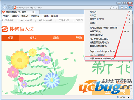 搜狗拼音输入法无法登陆通行证怎么办？