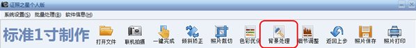 证照之星怎么换背景？证照之星换背景教程1
