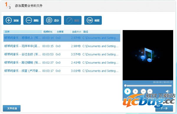 怎么合并多首MP3音乐在一起？