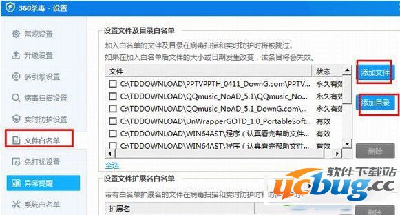 怎么让360杀毒软件将文件设置为信任？