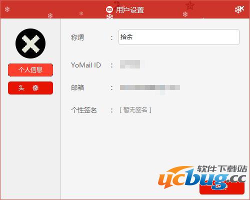 YoMail邮件客户端怎么更改头像及添加签名档？