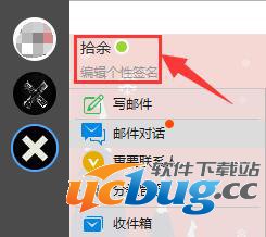 YoMail邮件客户端怎么更改头像及添加签名档？