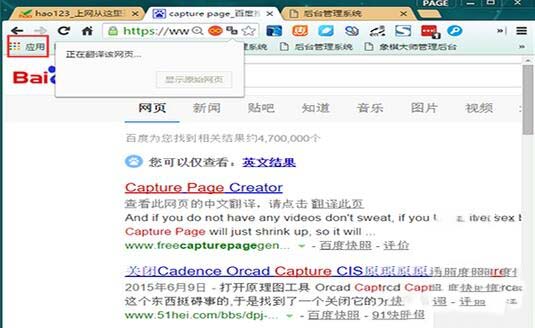 谷歌chrome浏览器怎么设置滚动截图？