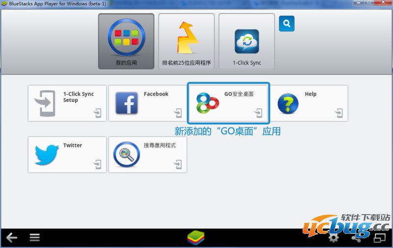 在蓝手指模拟器中运行GO桌面01