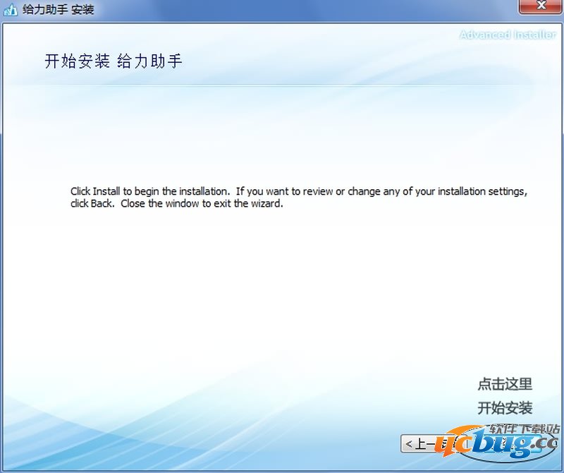 给力助手安装界面03