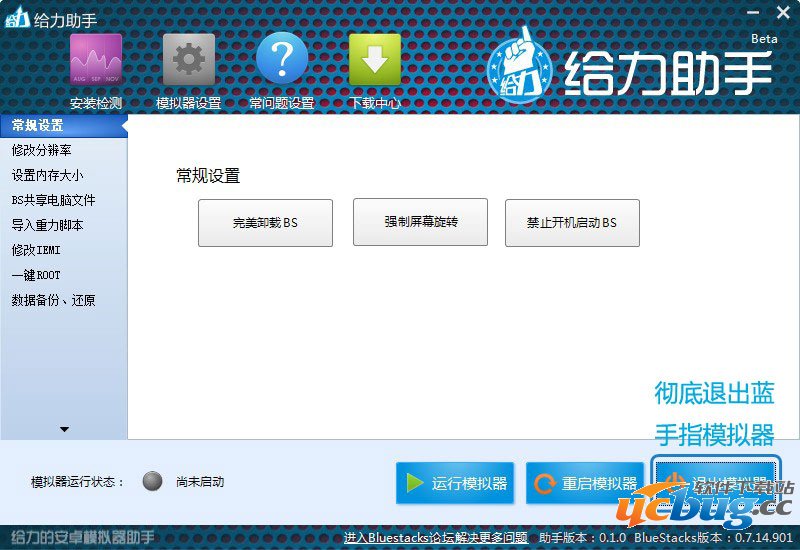蓝手指模拟器高级教程11