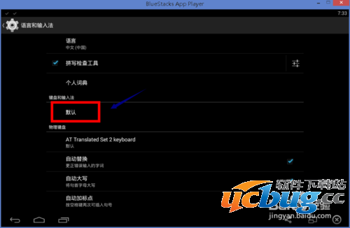 BlueStacks怎么输入中文