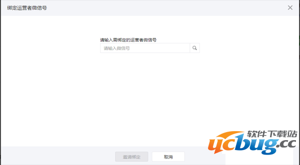 绑定运营者微信号界面