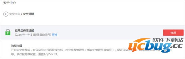 微信公共平台安全提醒