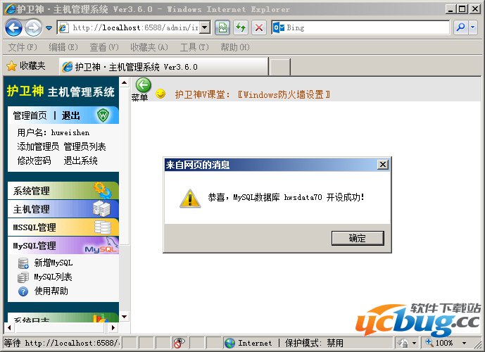主机系统开设MySQL数据库成功