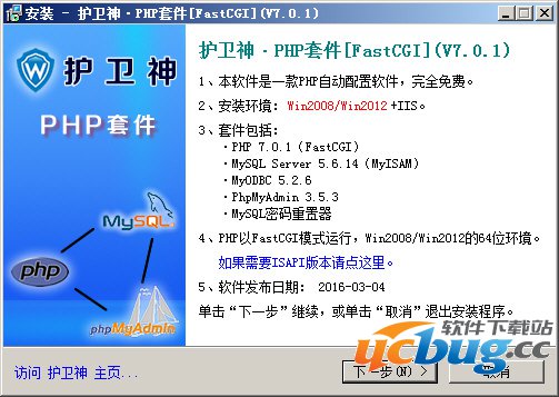 护卫神PHP套件安装