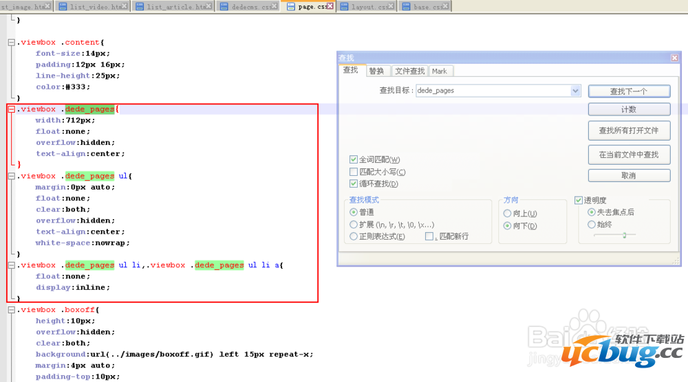 织梦dedecms默认分页样式的调用技巧
