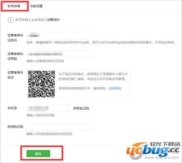 账号详情