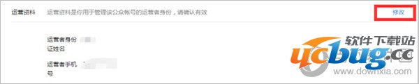 运营资料界面
