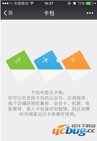 微信卡包