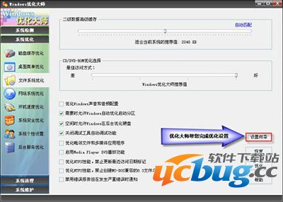 Windows优化大师