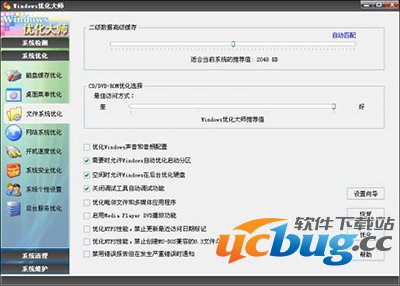 Windows优化大师