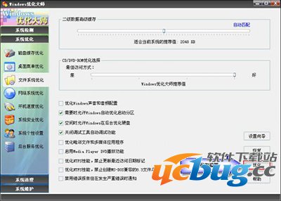 Windows优化大师