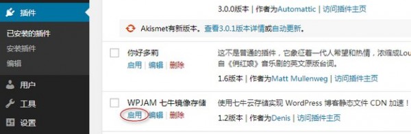 WordPress插件常用安装方法介绍