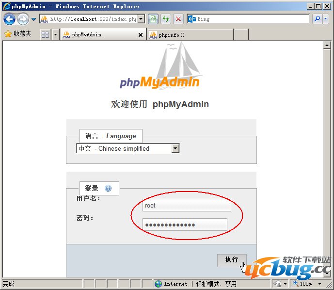 登录PMA
