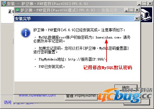 PHP套件安装完成