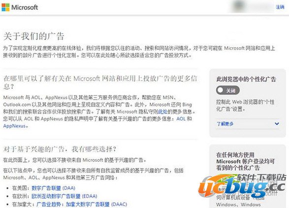 微软账户设置页面