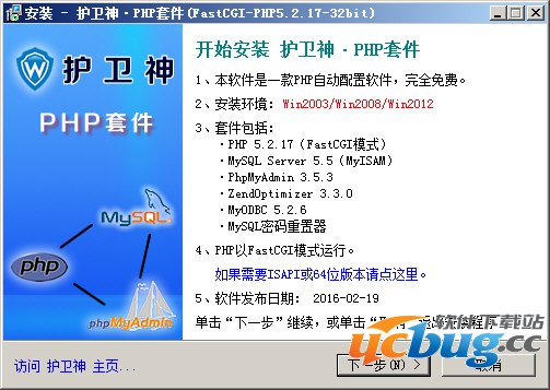 护卫神PHP套件安装