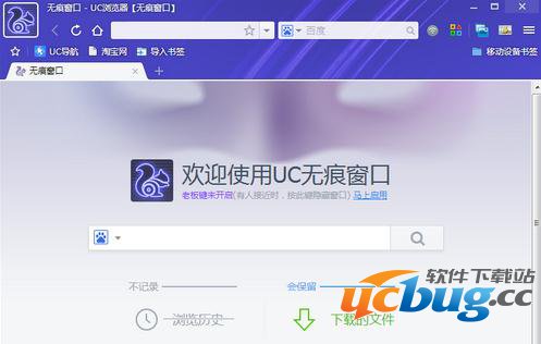UC浏览器无痕图片