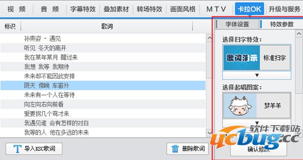 设置卡拉OK歌词字幕特效