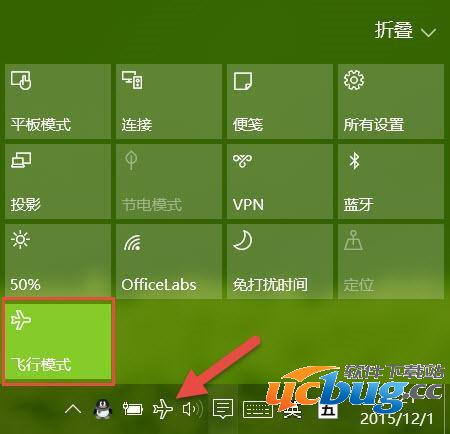 Win10飞行模式有什么用