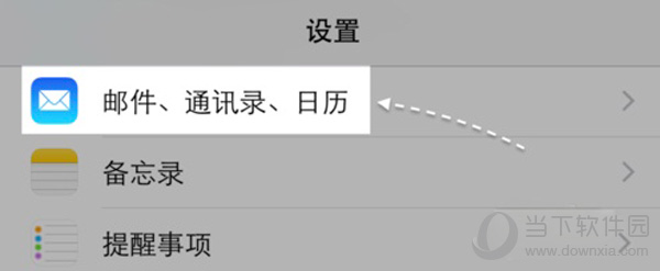 找到并进入邮件.通讯录.日历一栏