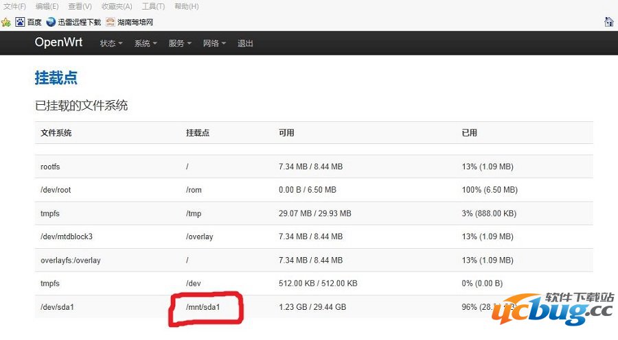 openwrt路由器离线下载图文教程