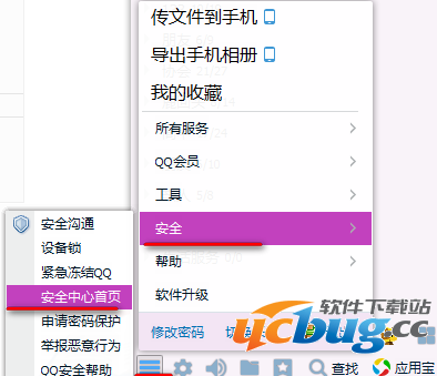 QQ安全中心首页