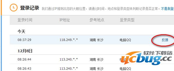 登陆记录