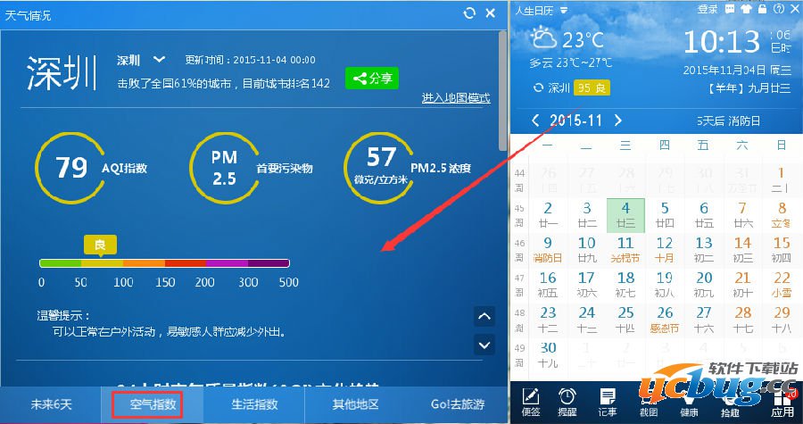人生日历帮你查询雾霾天气,雾霾天气预报怎么查询？