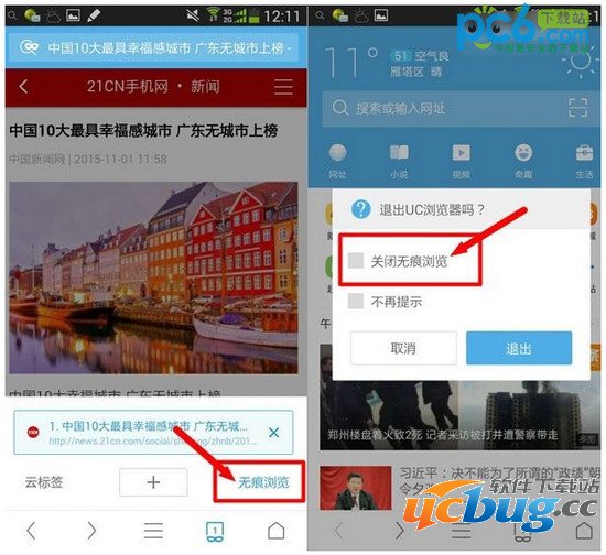 uc浏览器无痕浏览设置在哪设置？