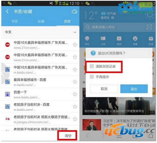 uc浏览器无痕浏览设置在哪设置？