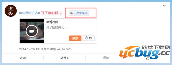 微博视频