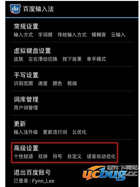 高级设置选项